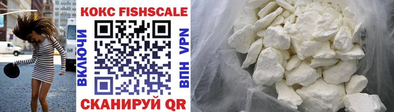 Кокаин FishScale  купить наркотик  Назарово 
