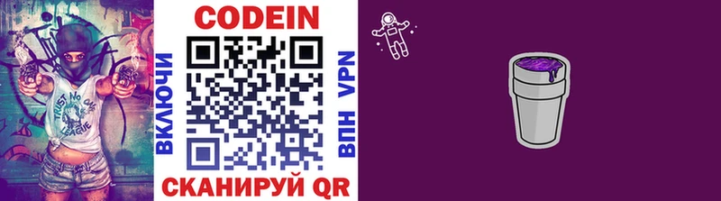 Codein Purple Drank  Назарово 